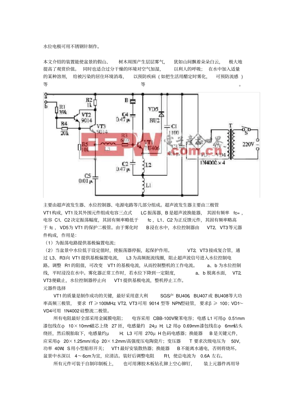 款简单的超声波雾化器电路_第2页