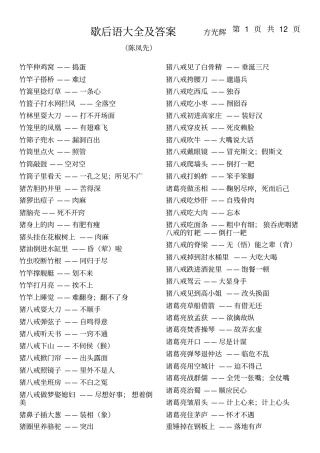 歇后语大全及答案讲解