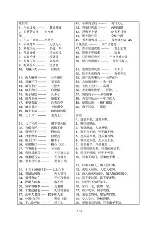 歇后语谚语俗语