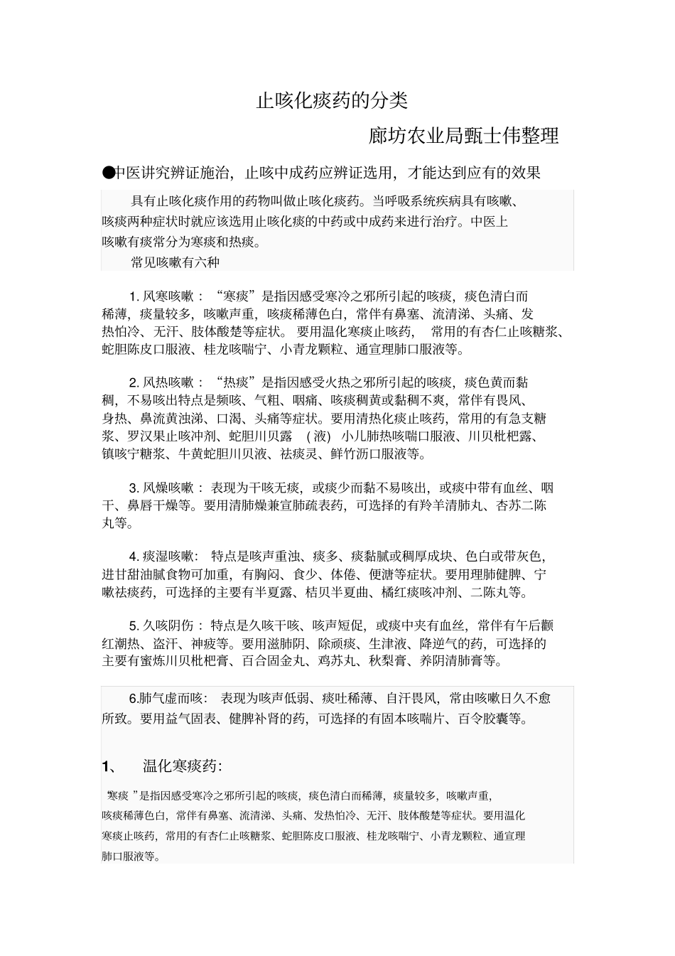 止咳化痰药分类汇总_第1页