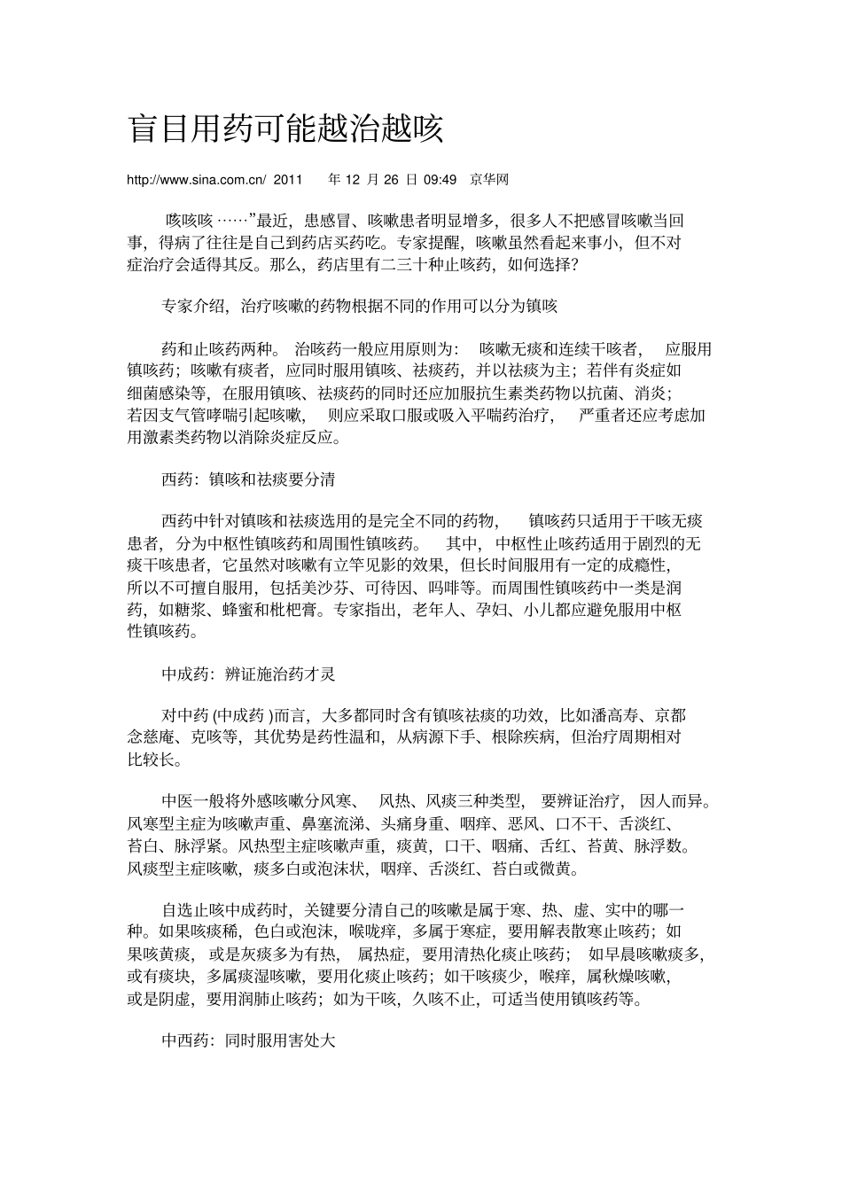 止咳药成瘾性汇总_第2页