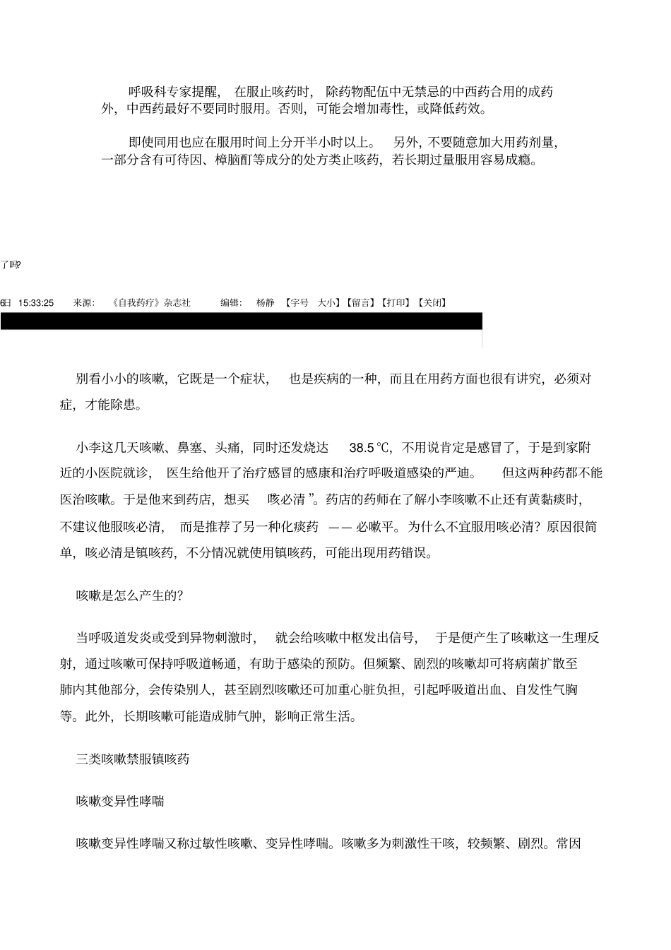 止咳药成瘾性汇总_第3页
