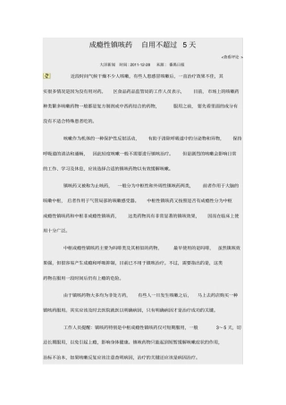 止咳药成瘾性汇总