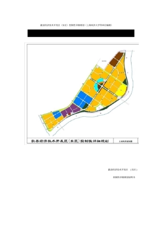 歙经济技术开发区东区控制性详细规划