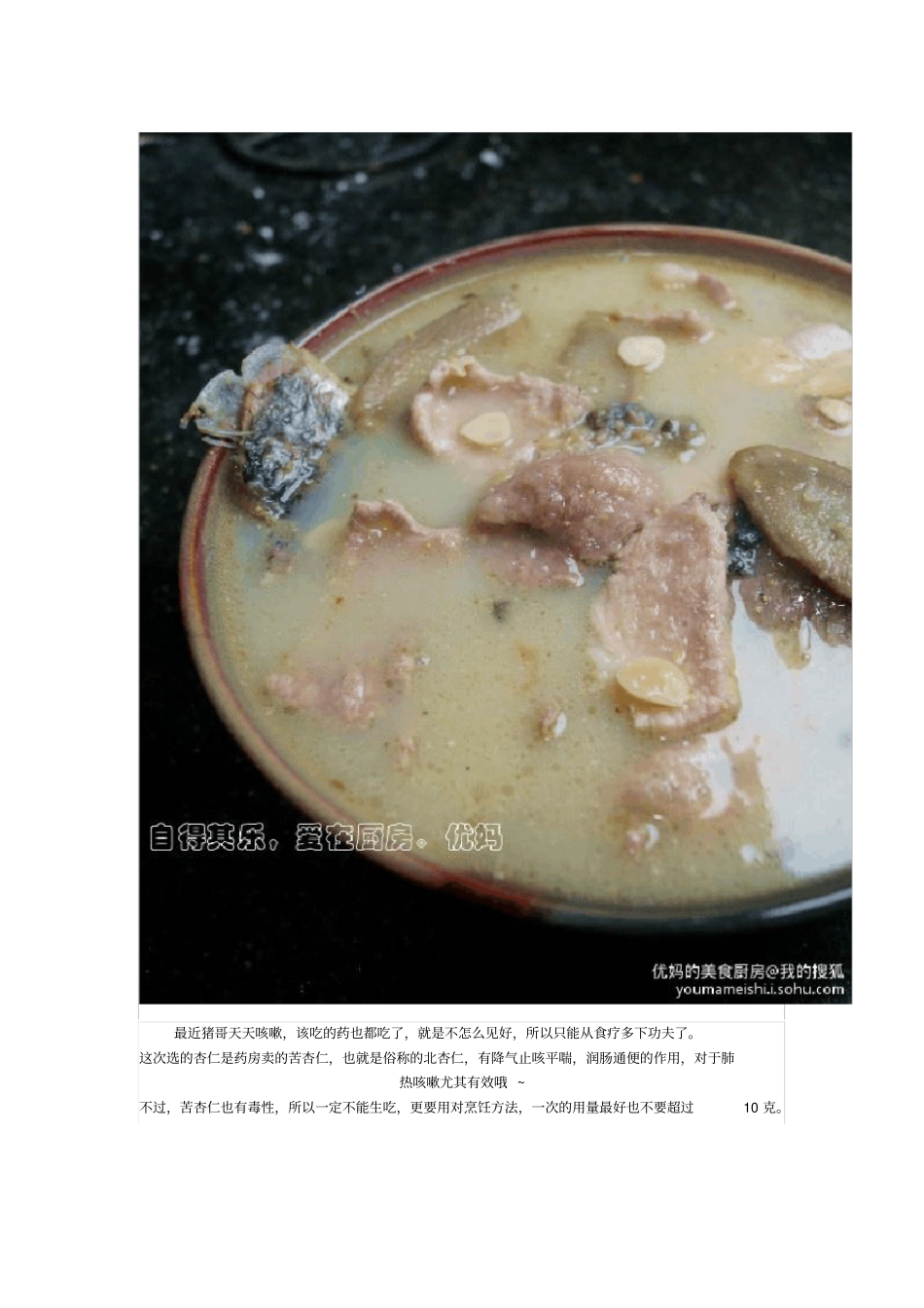 止咳润肺杏仁鲫鱼汤汇总_第1页