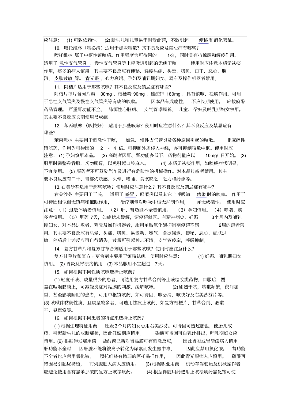 止咳药有几类完整_第2页