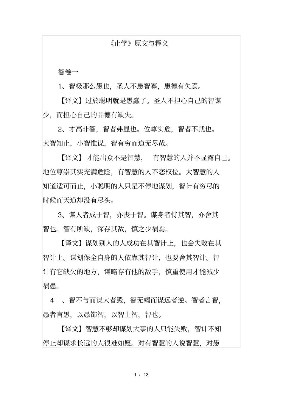 止学原文及释义_第1页