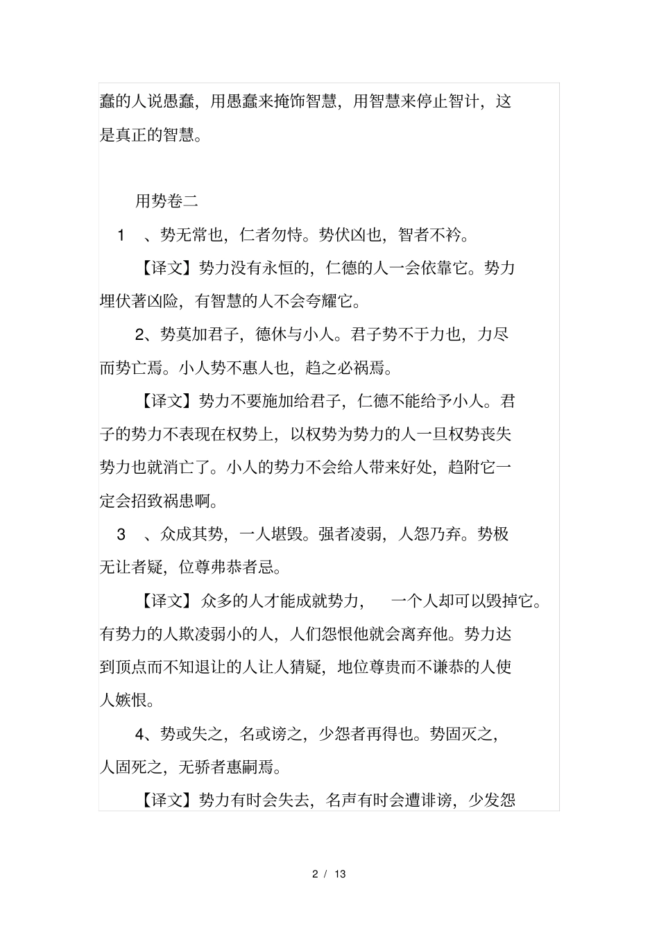 止学原文及释义_第2页