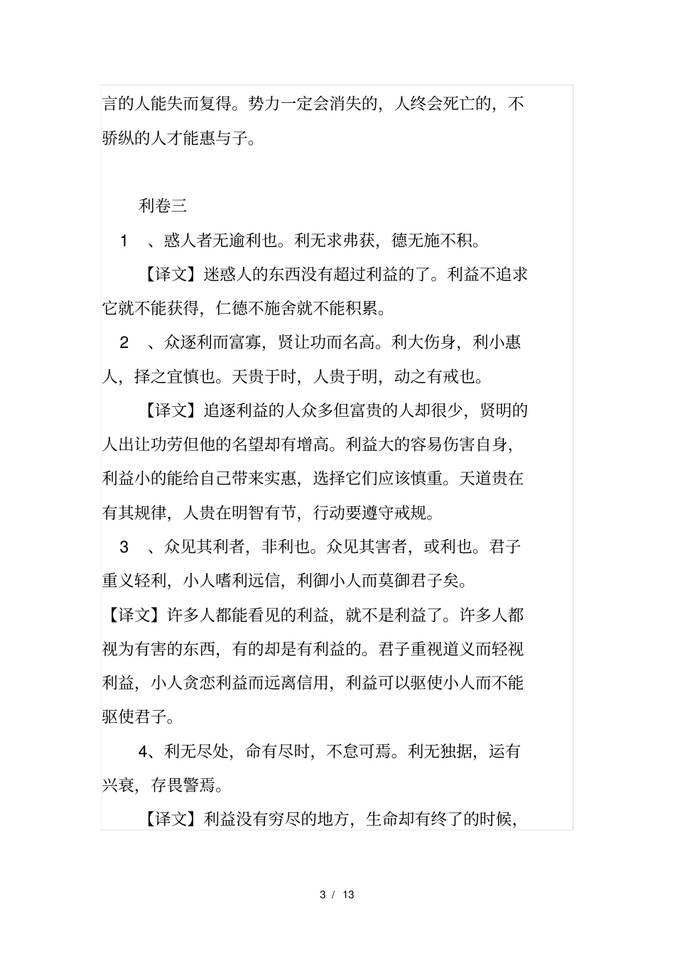 止学原文及释义_第3页