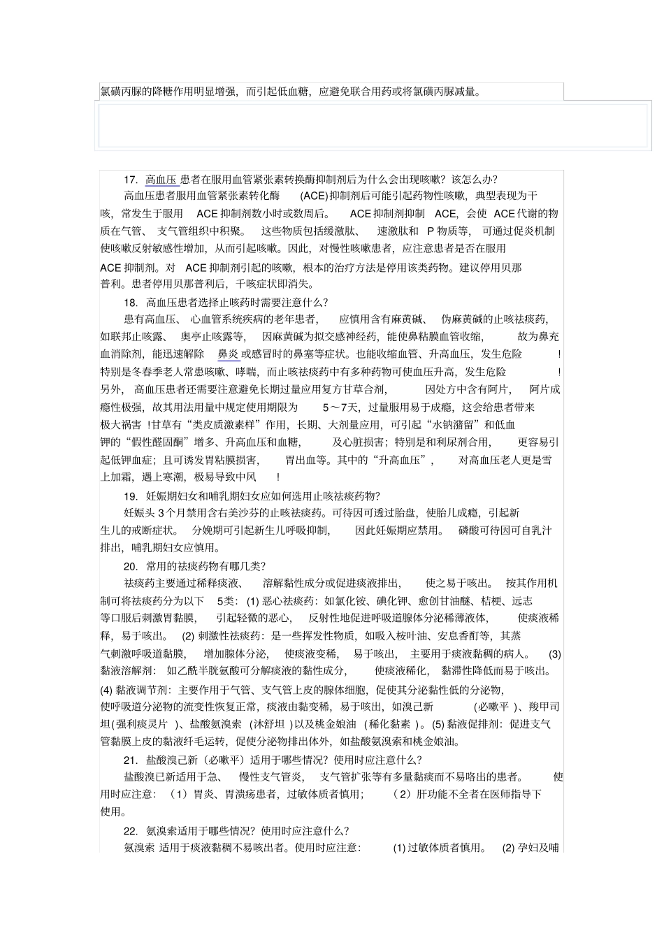 止咳药有那几类汇总_第3页