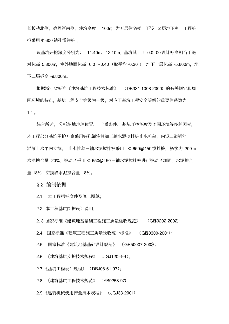 止水帷幕加固方案_第3页