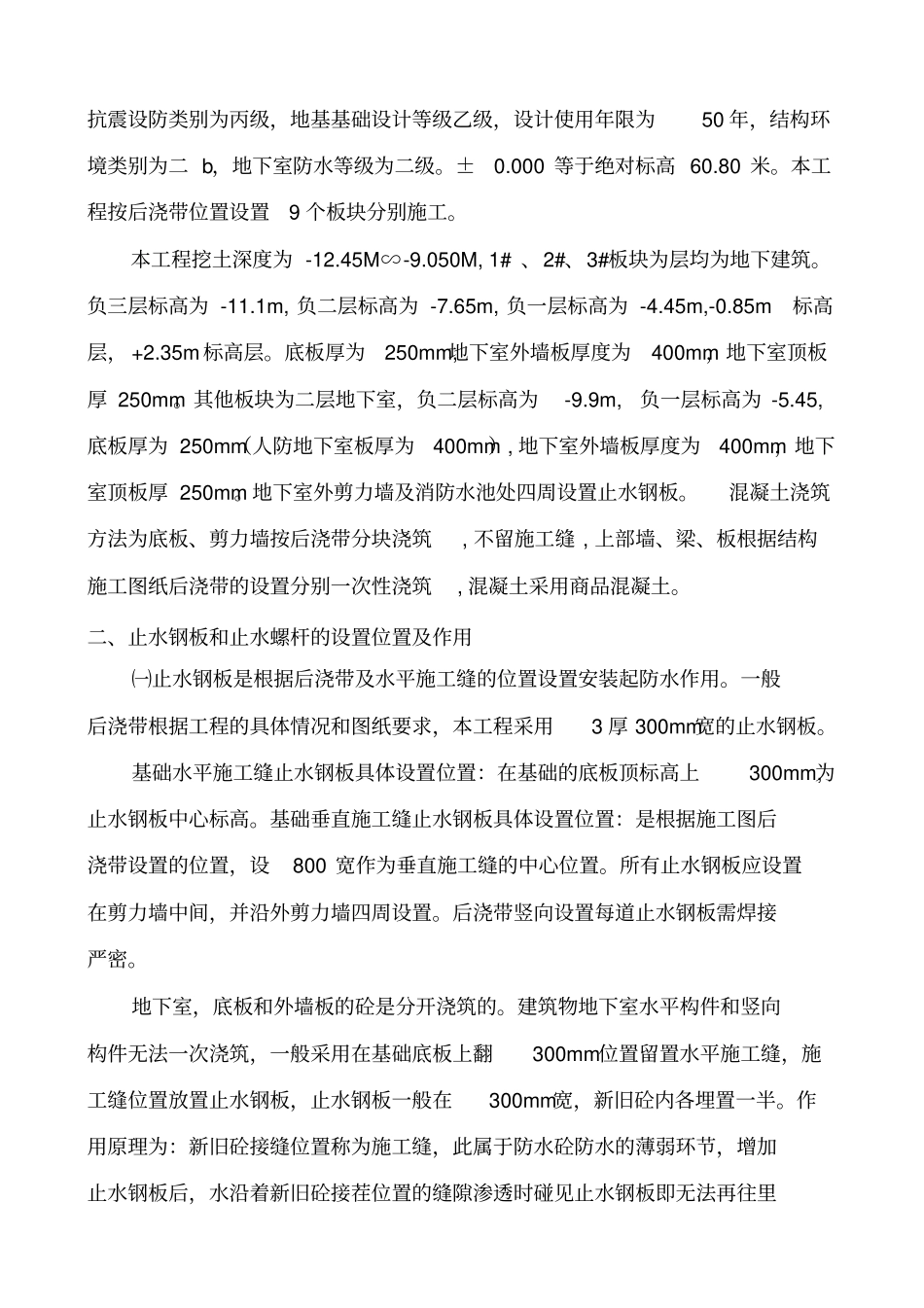 止水钢板施工方案_第2页