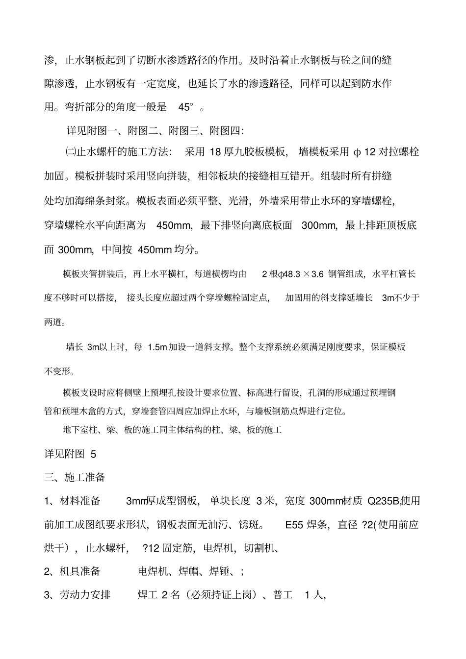 止水钢板施工方案_第3页