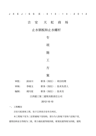 止水钢板施工方案