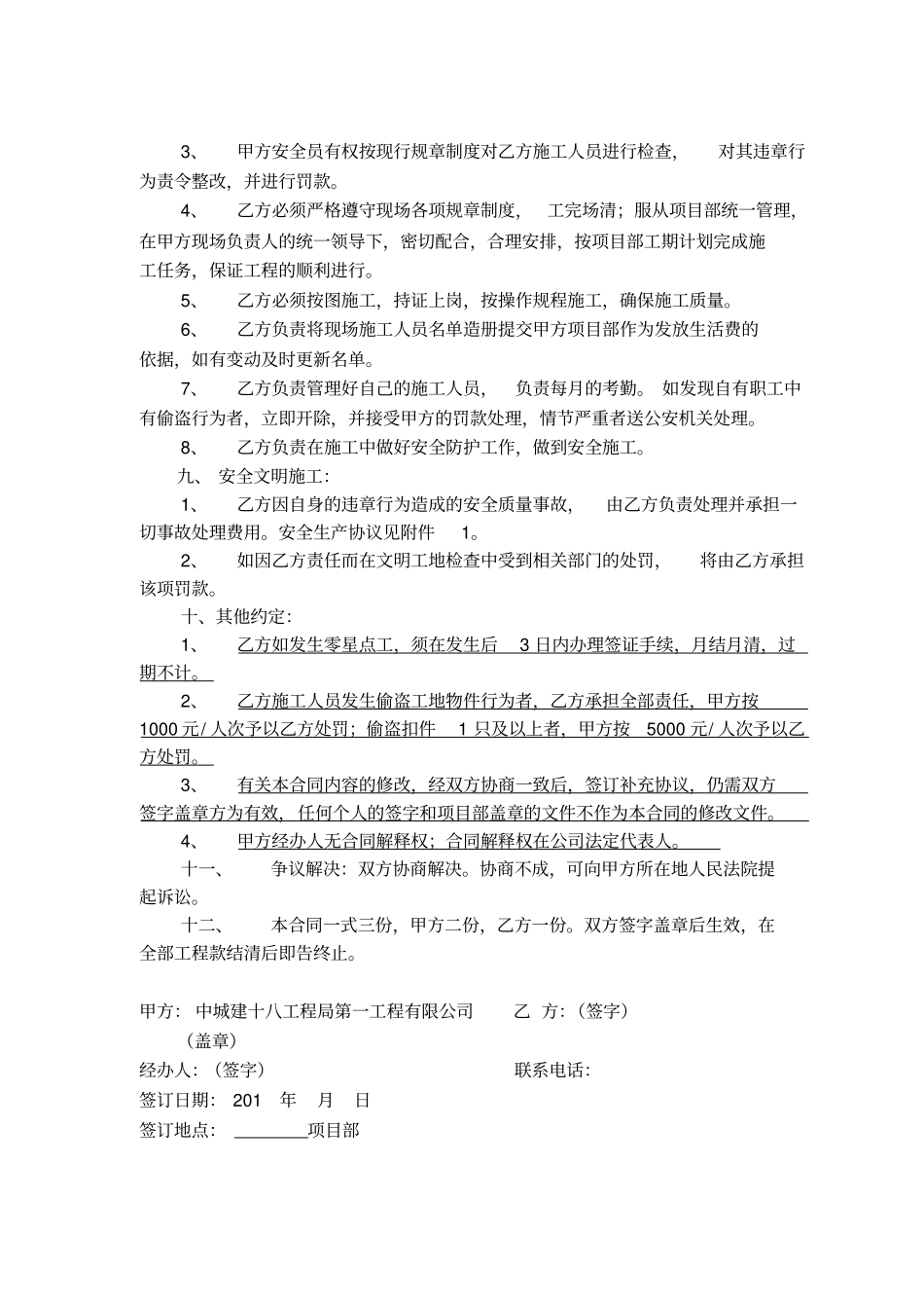 止水钢板焊接合同_第2页