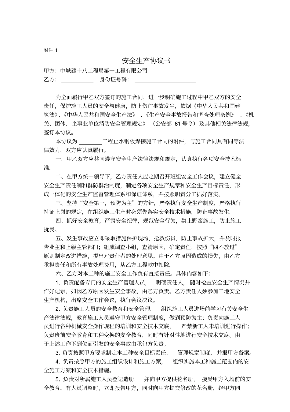 止水钢板焊接合同_第3页