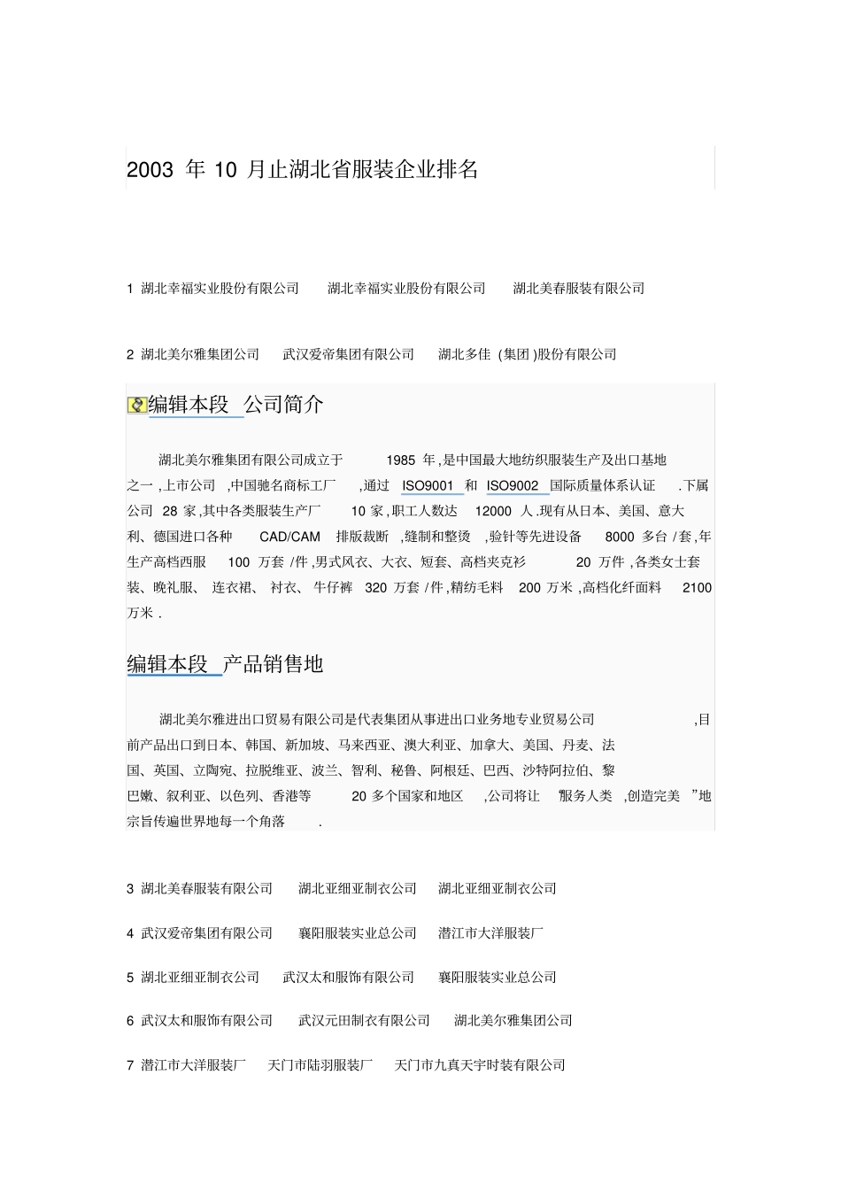 止湖北服装排名_第1页