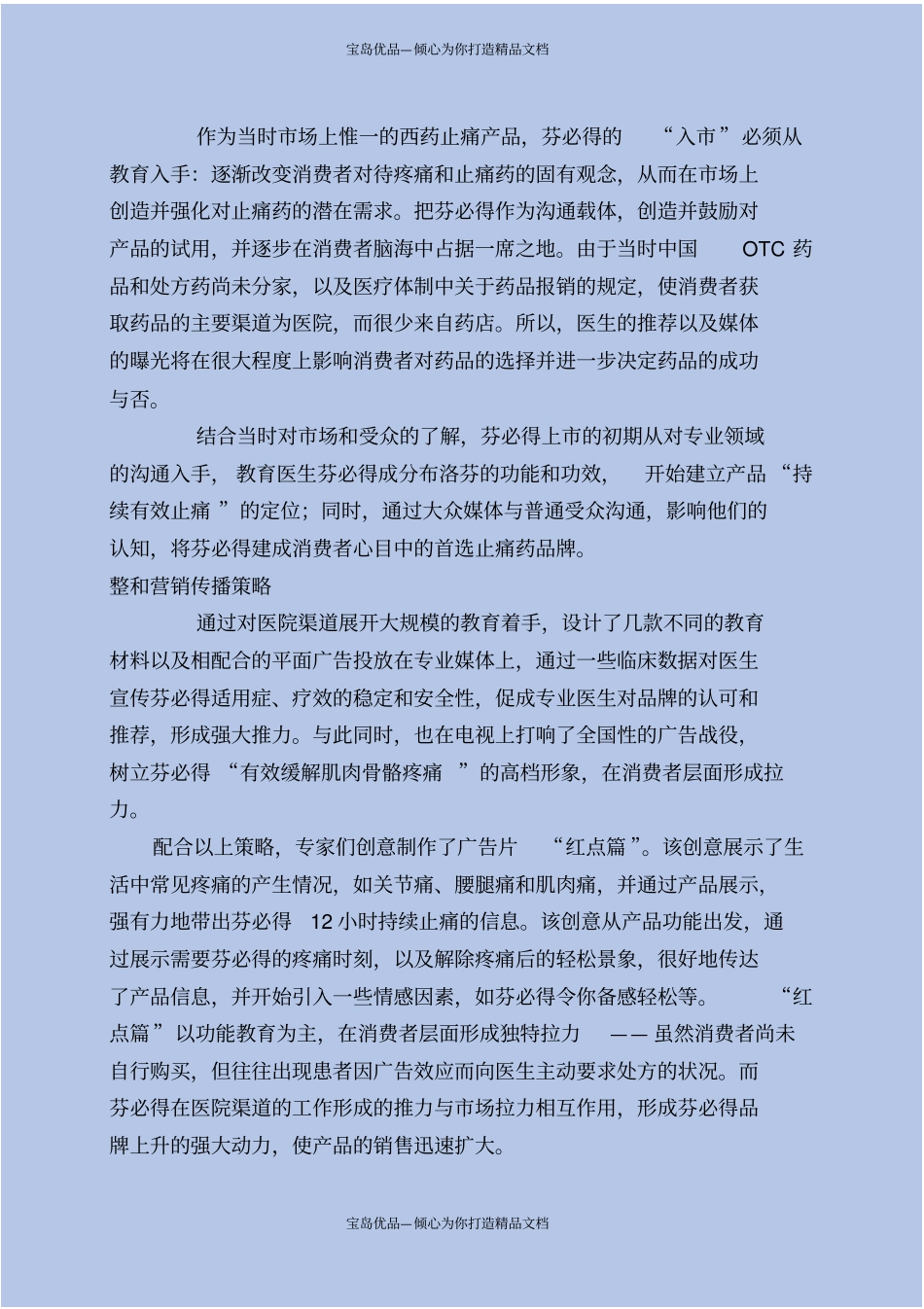 止疼药场营销方案_第3页