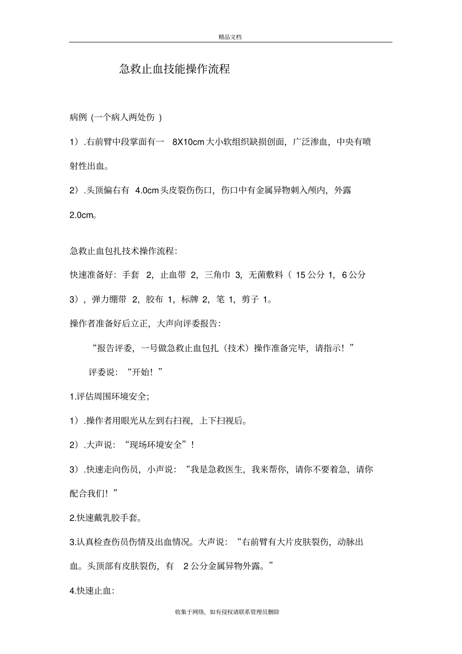 止血包扎操作流程版本_第2页