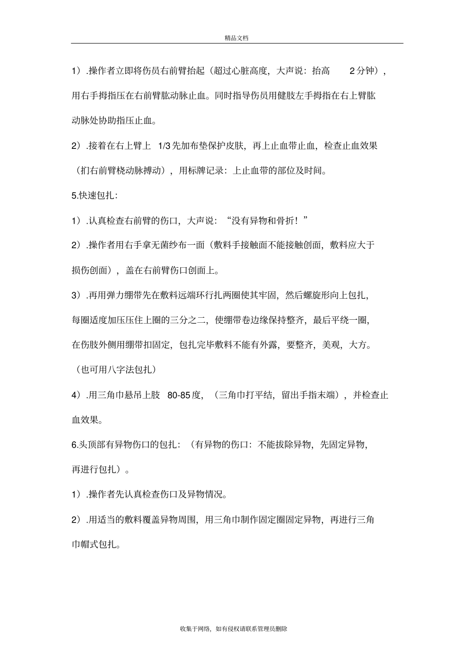 止血包扎操作流程版本_第3页