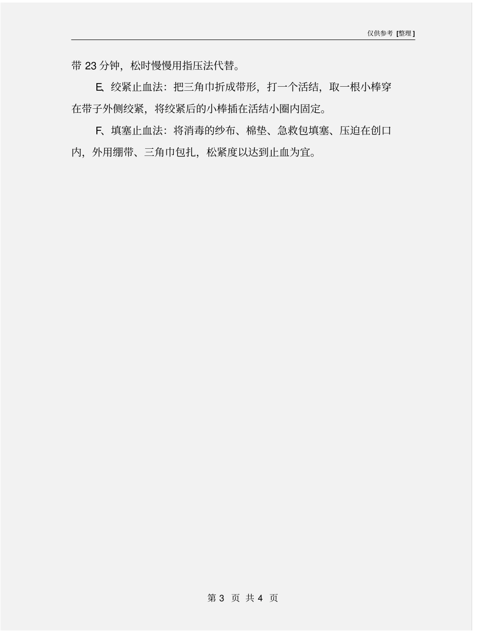 止血的急救方法_第3页