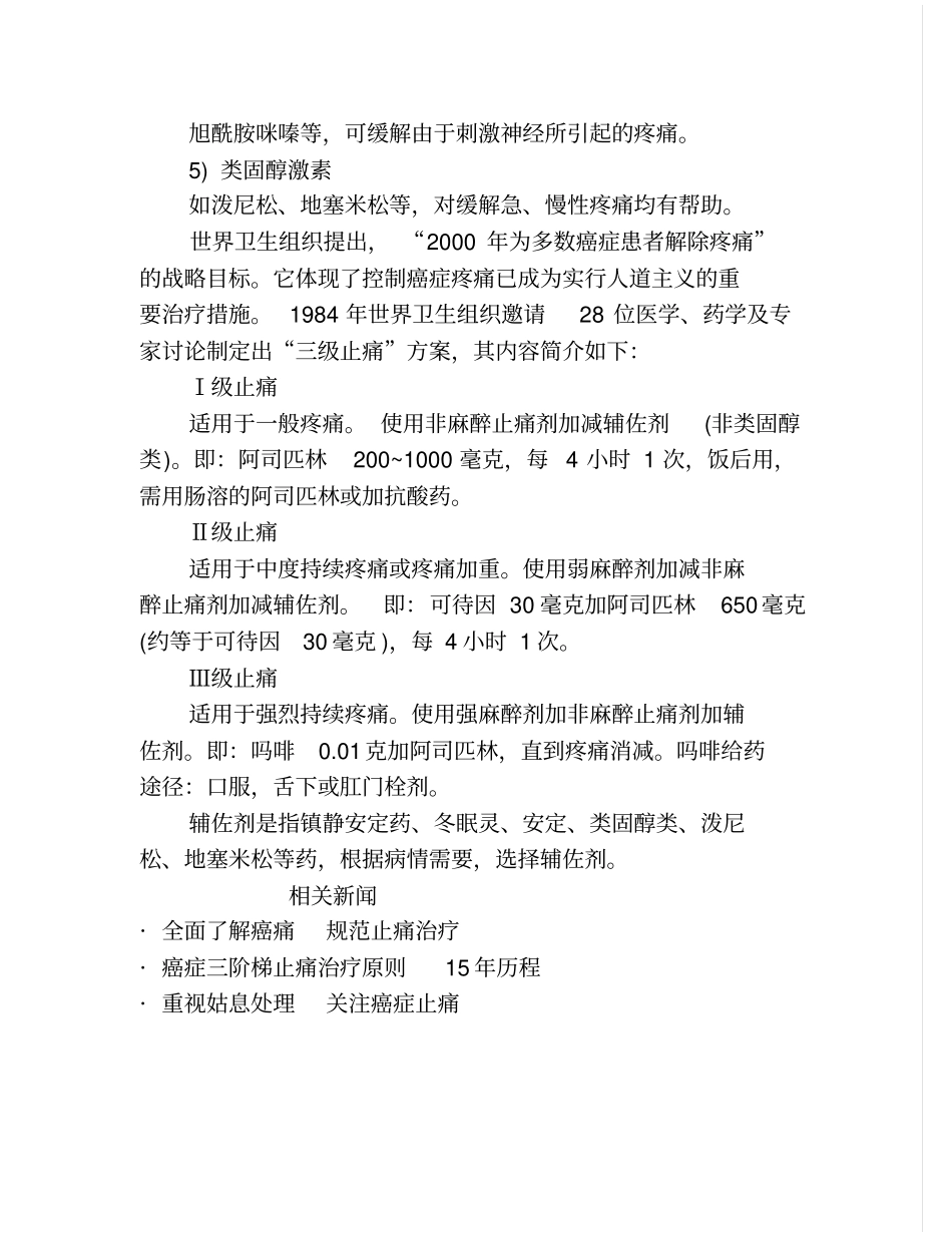 止痛药的合理应用和三级止痛方案_第3页