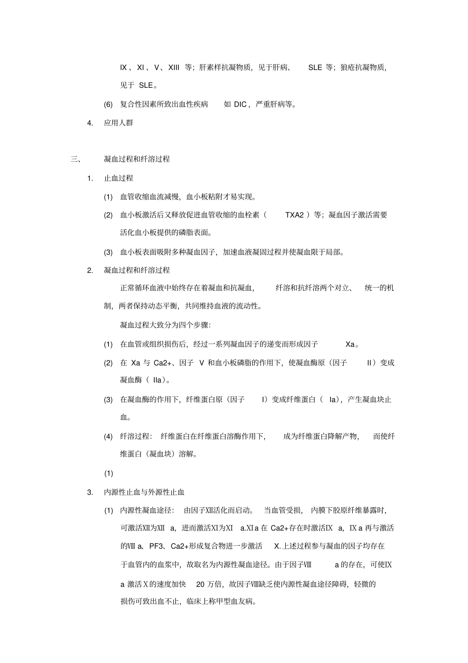 止血药和其合理应用_第2页