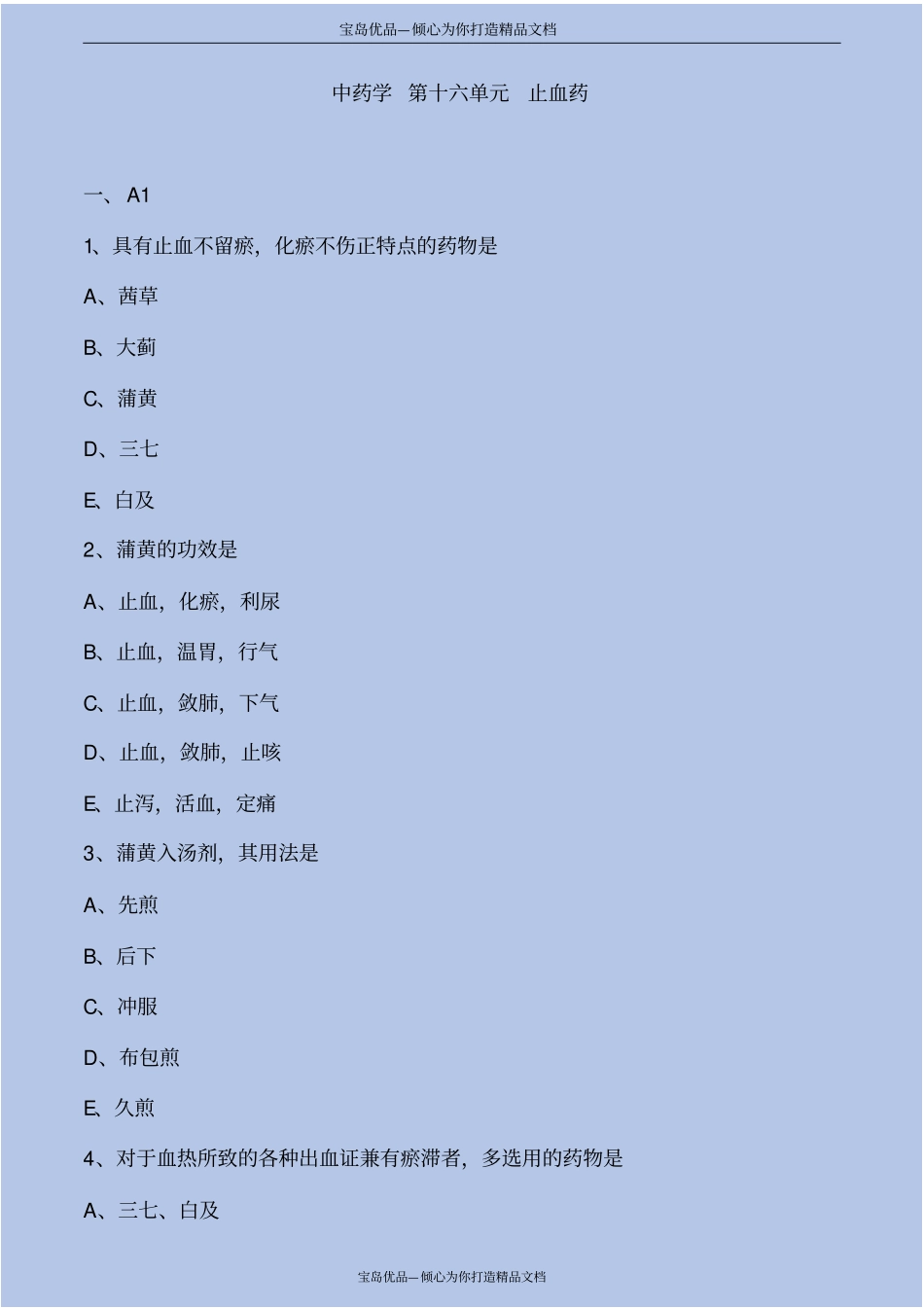 止血药考点练习解析_第2页