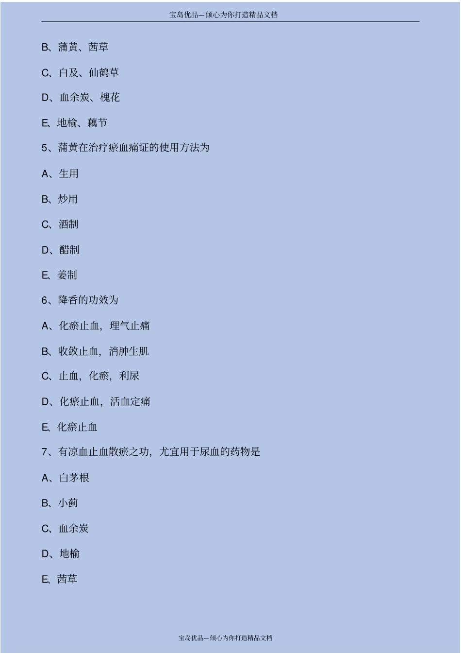 止血药考点练习解析_第3页