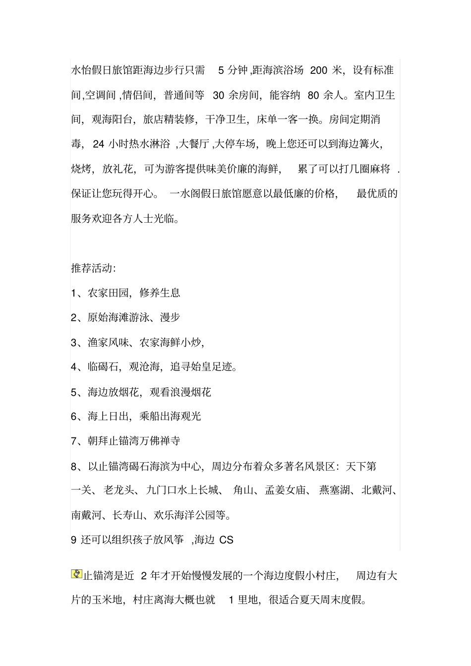 止锚湾旅游攻略_第1页