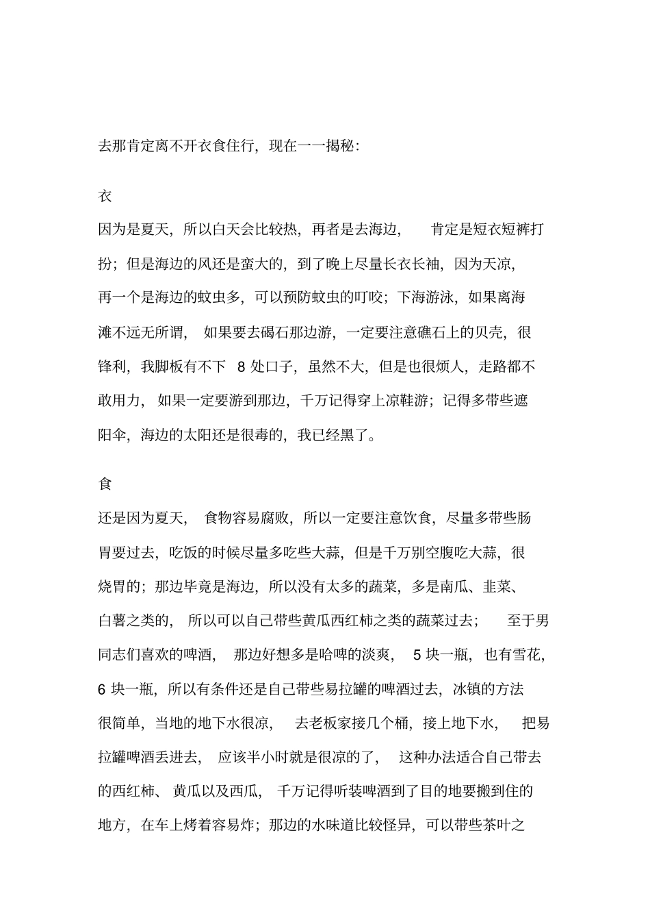 止锚湾旅游攻略_第3页