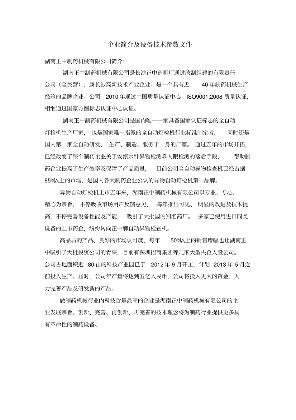 正中灯检机介绍及优势_第1页