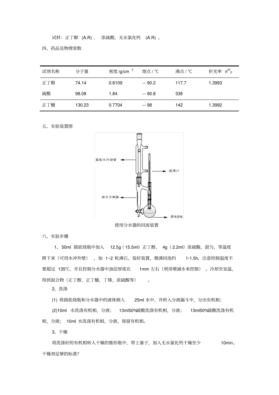 正丁醚的制备_第2页