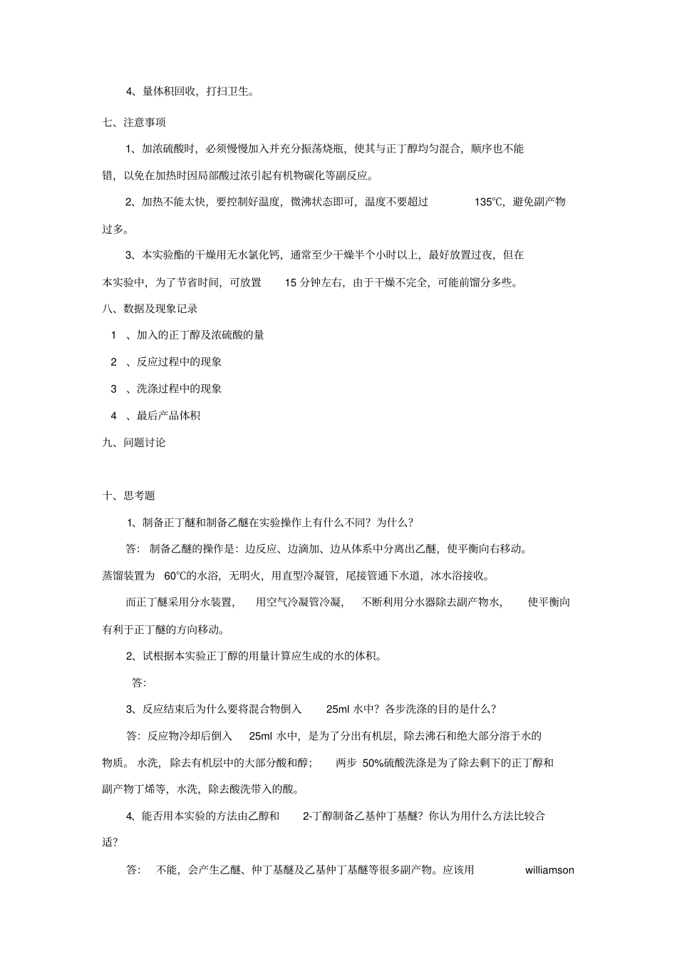 正丁醚的制备_第3页