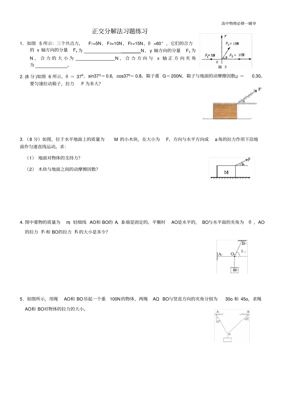 正交分解法习题练习_第1页