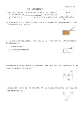 正交分解法习题练习
