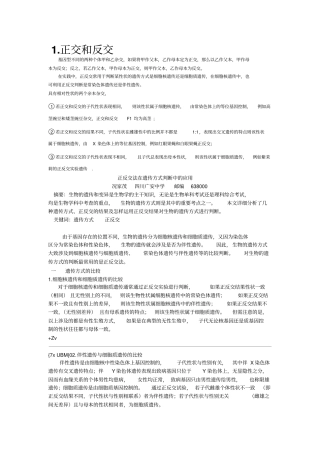 正交反交测交自交杂交。