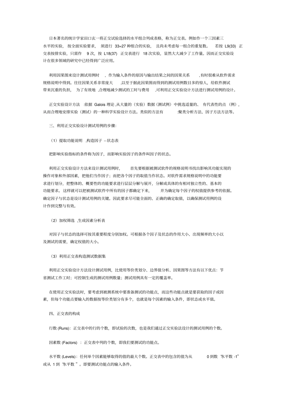 正交试验法的由来_第2页