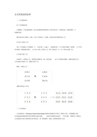 正交试验法的由来