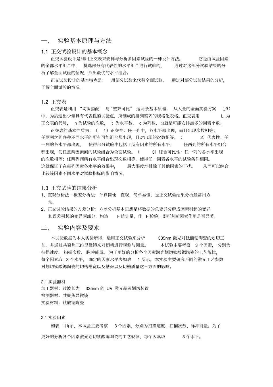 正交试验报告_第2页