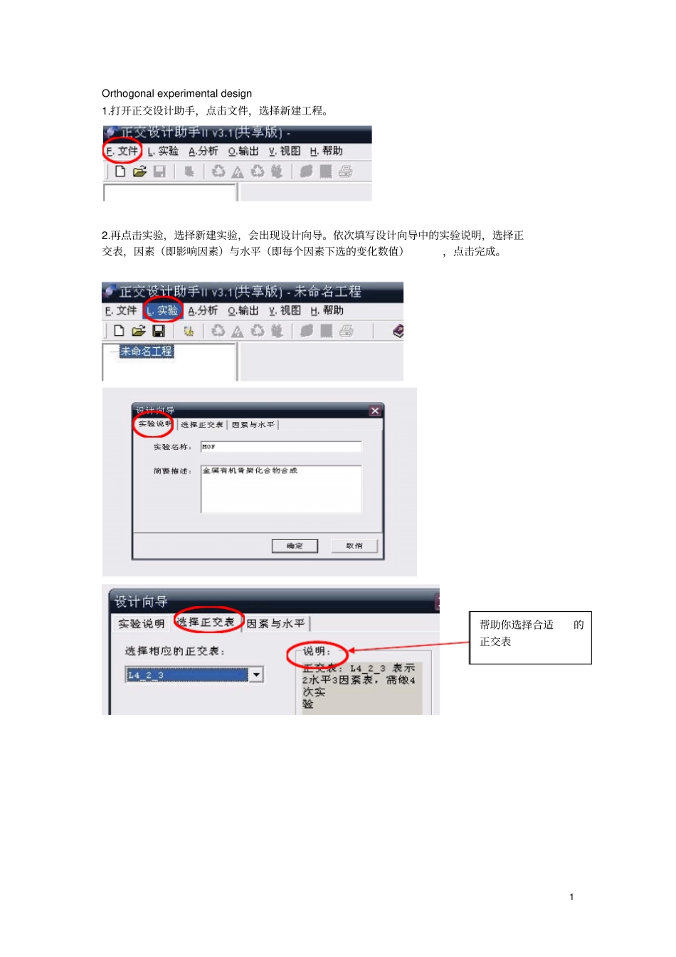 正交设计助手的使用方法_第1页