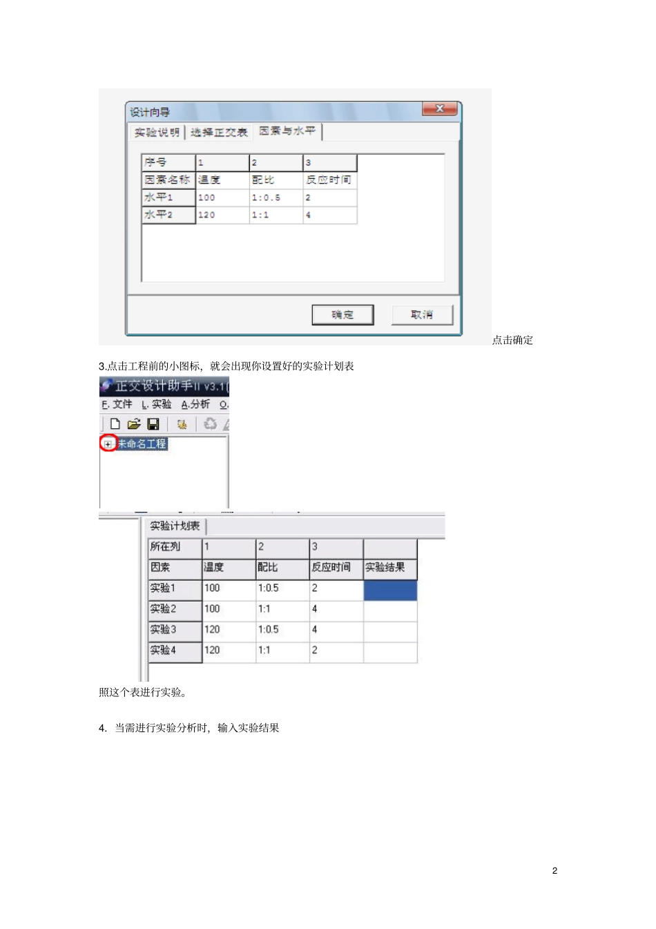 正交设计助手的使用方法_第2页