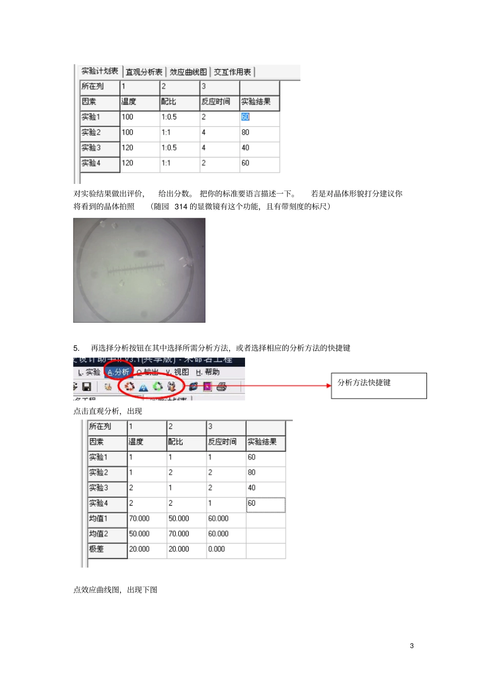 正交设计助手的使用方法_第3页