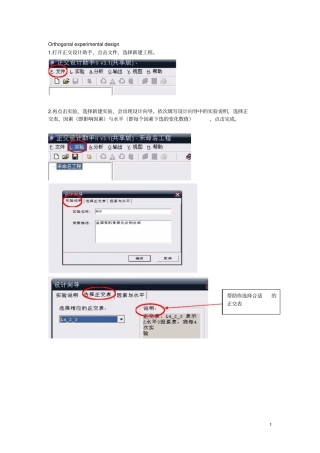 正交设计助手的使用方法