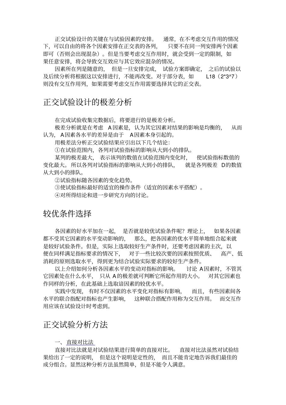 正交试验的概述_第2页