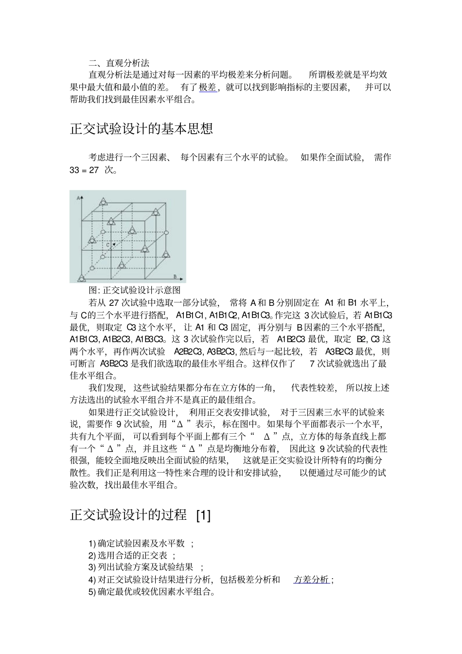 正交试验的概述_第3页