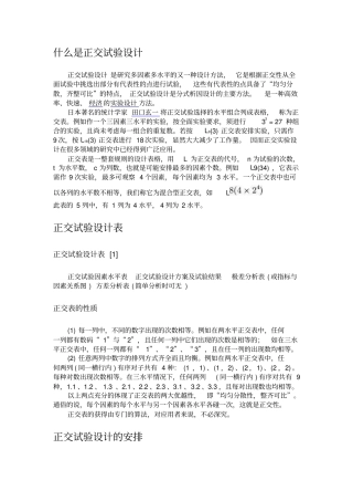 正交试验的概述