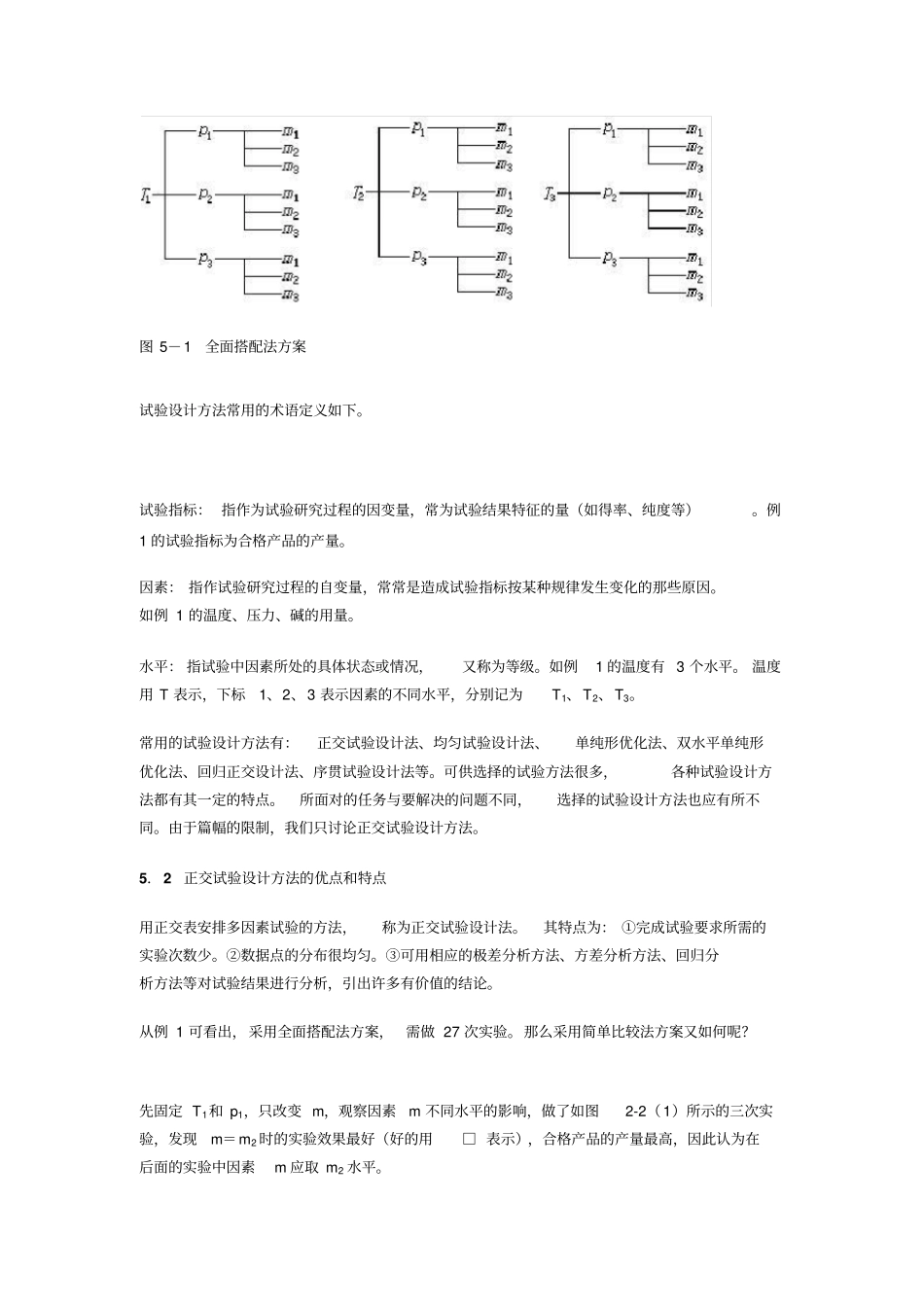 正交试验计算方法_第2页