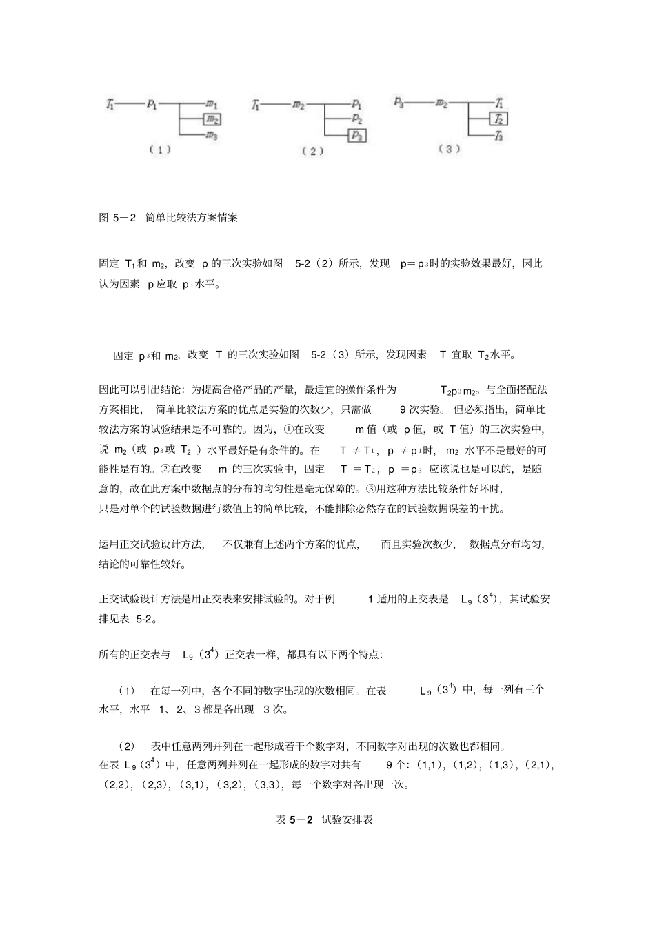 正交试验计算方法_第3页