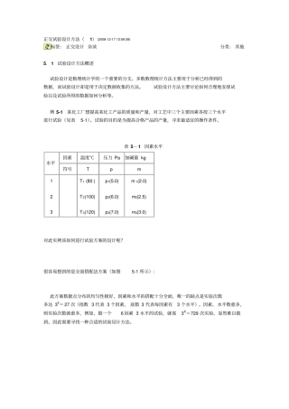 正交试验计算方法